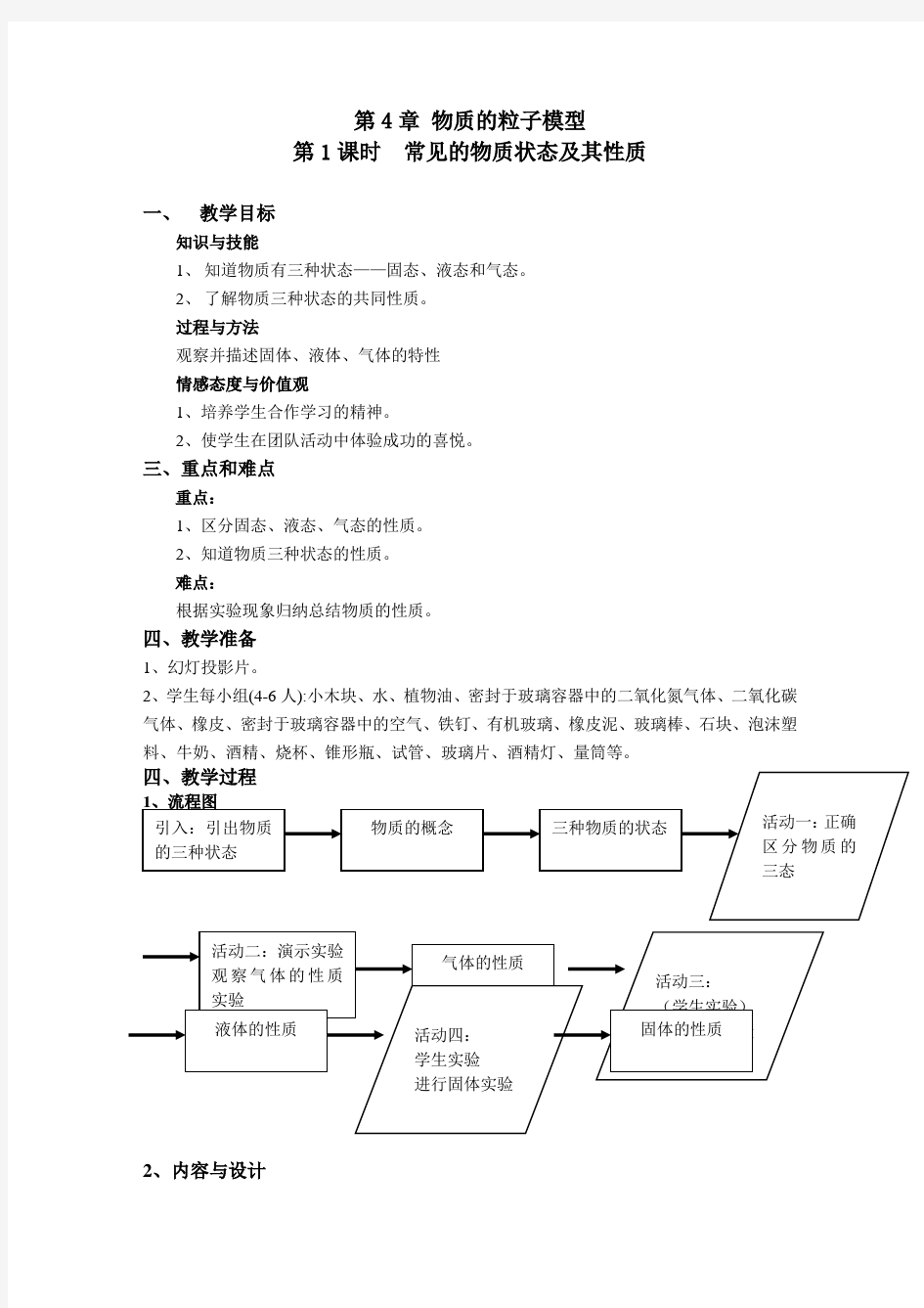 常见的物质状态其性质