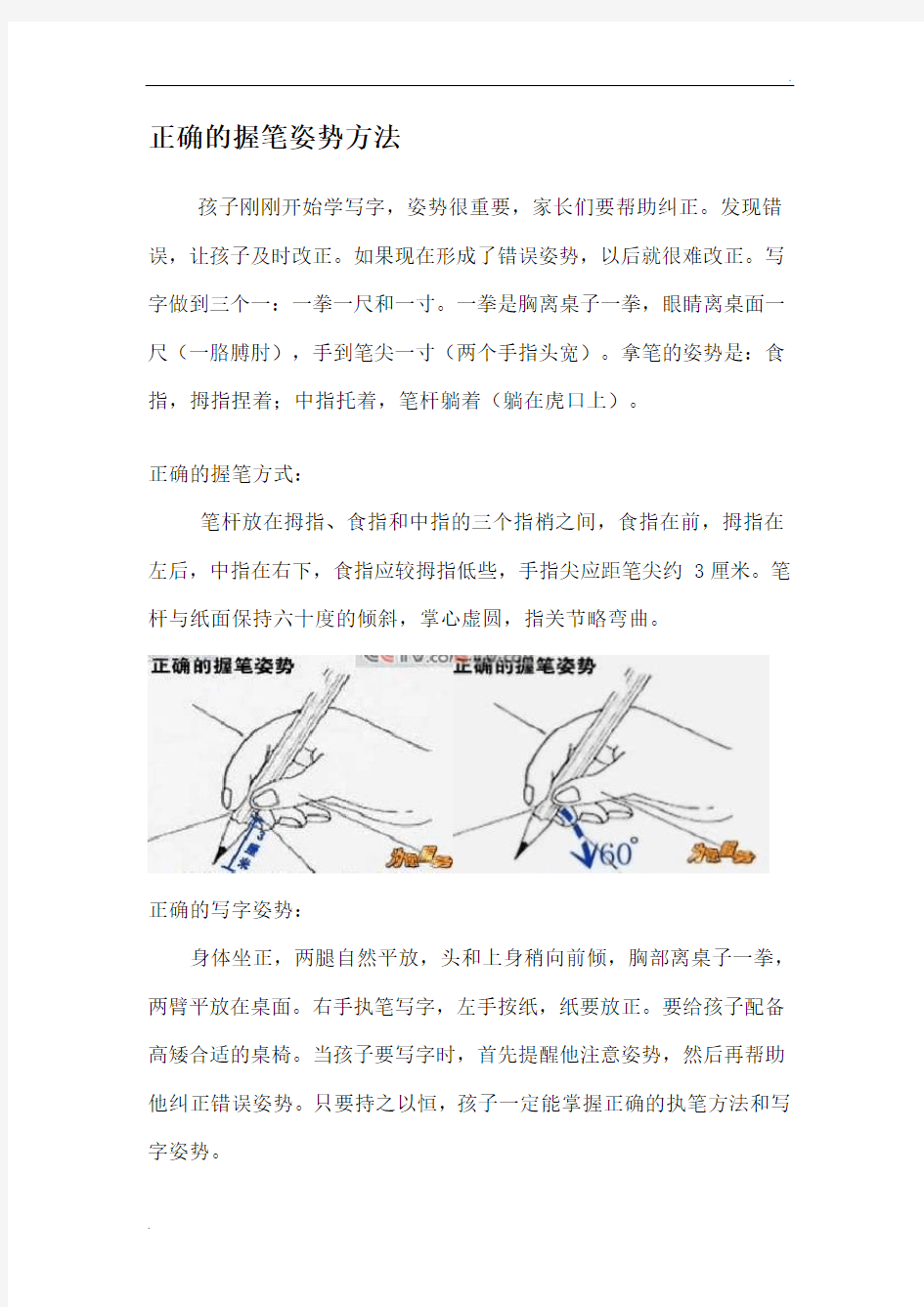 正确的握笔姿势方法(附图) (2)