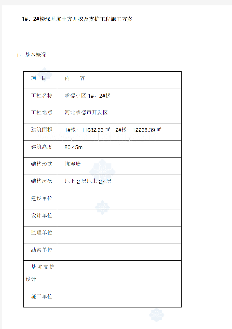 河北深基坑土方开挖及支护工程施工方案