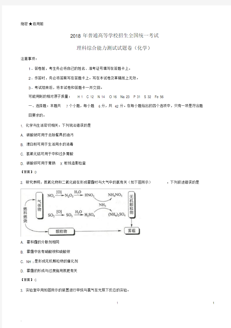 2018高考全国2卷化学试题及答案