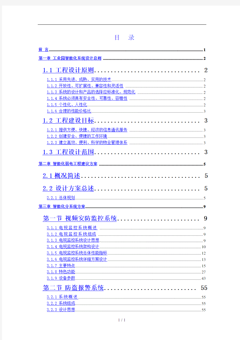 智能化工业园区设计方案