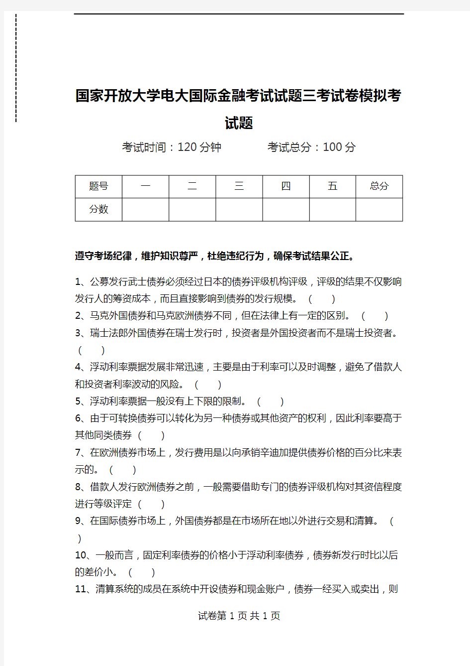 国家开放大学电大国际金融考试试题三考试卷模拟考试题.doc