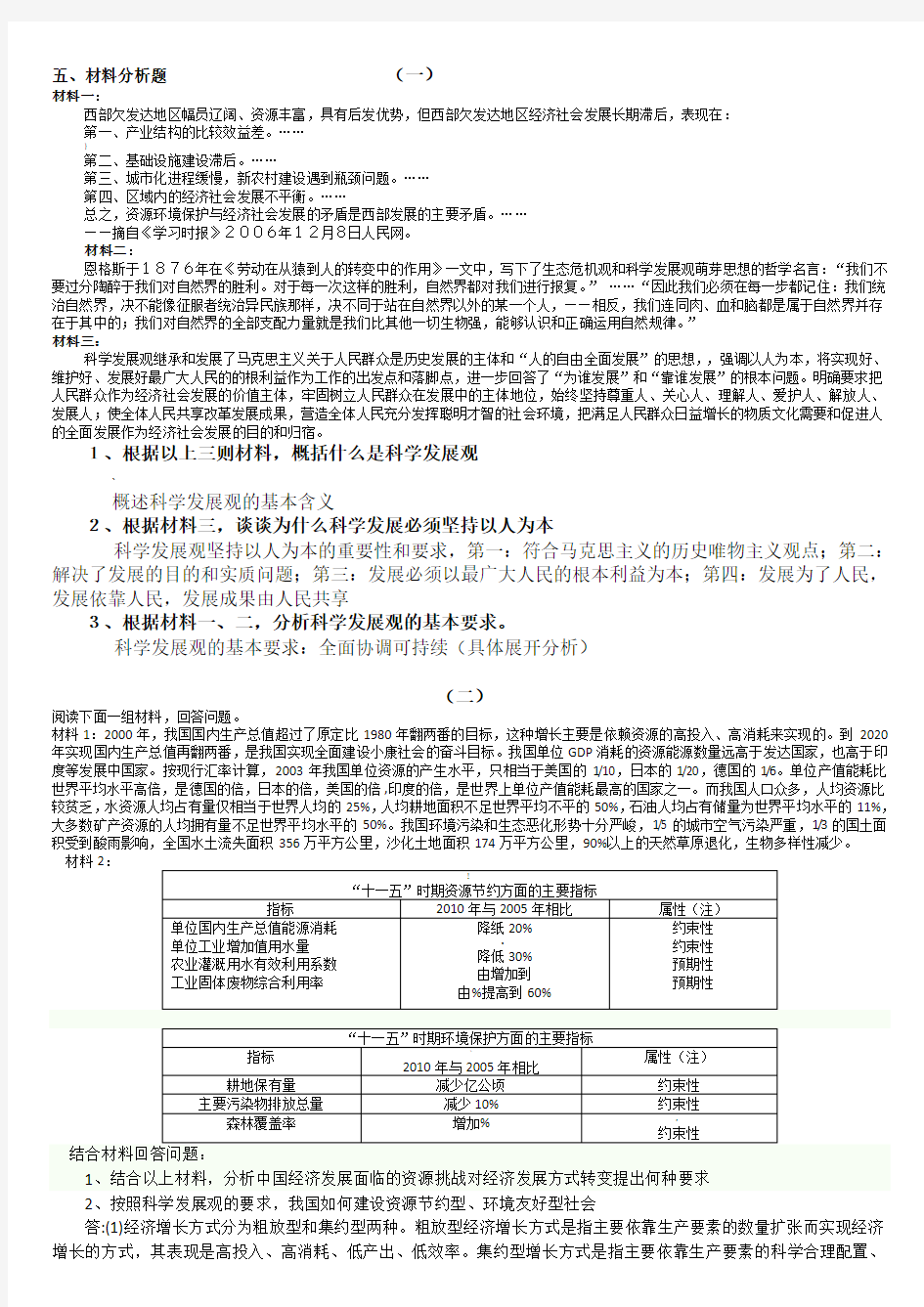 大学毛概材料分析题及答案