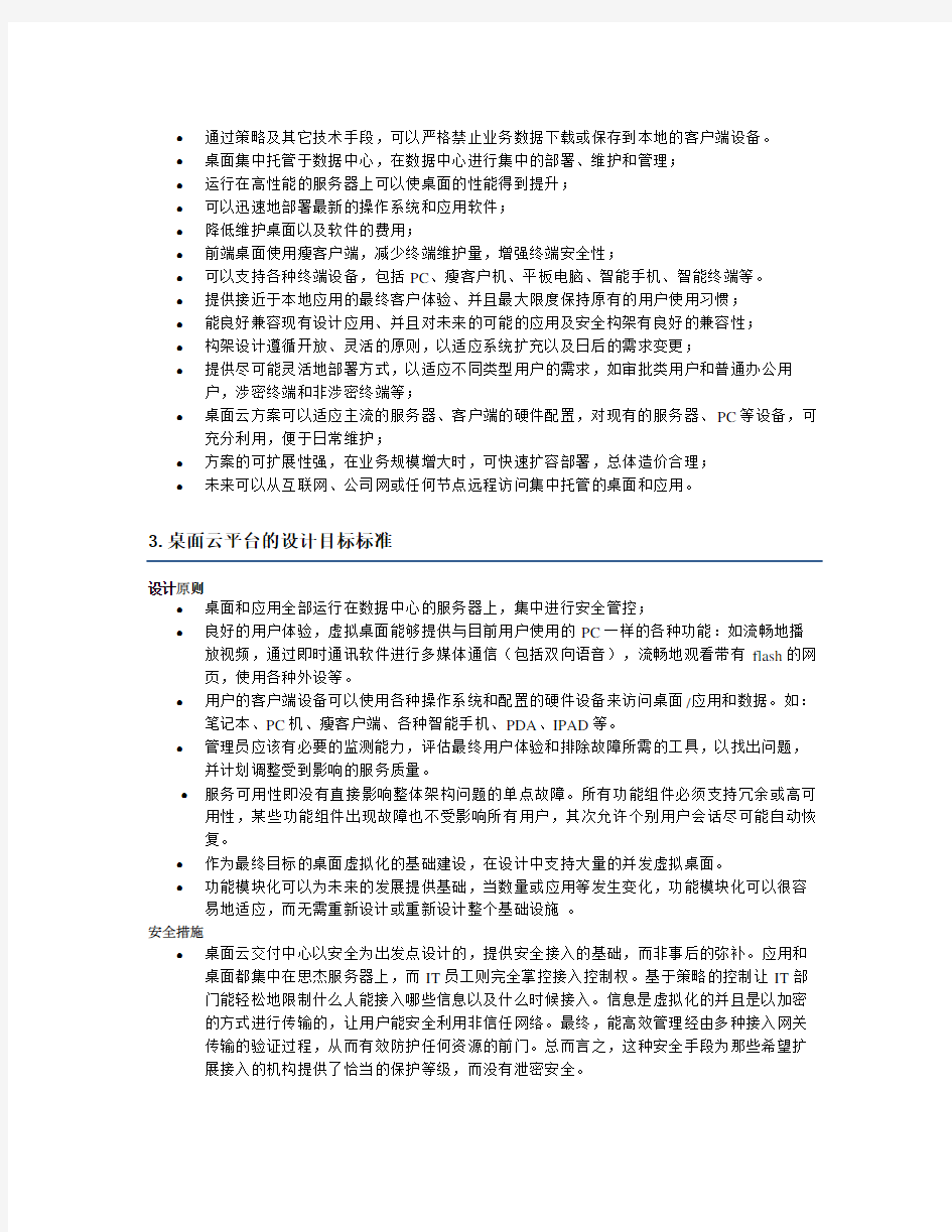 Citrix桌面虚拟化与方案建议书