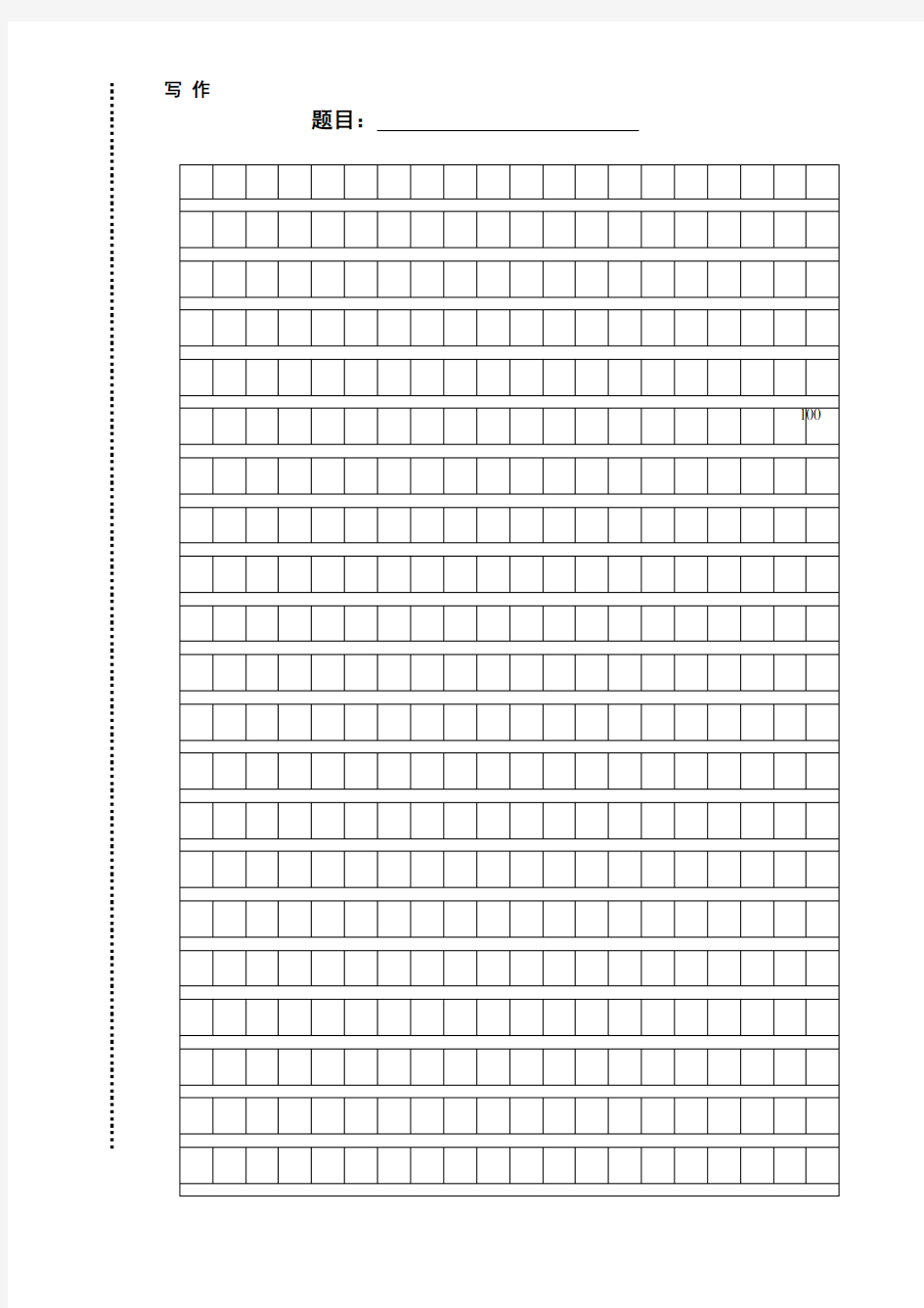 小学生作文方格纸400字