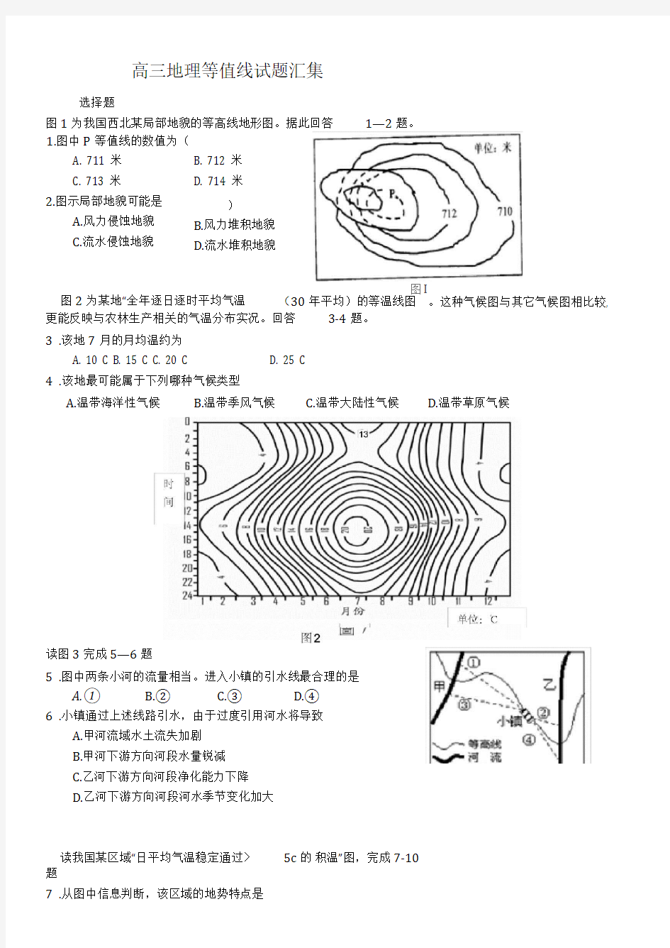 (完整版)高三地理等值线试题汇集