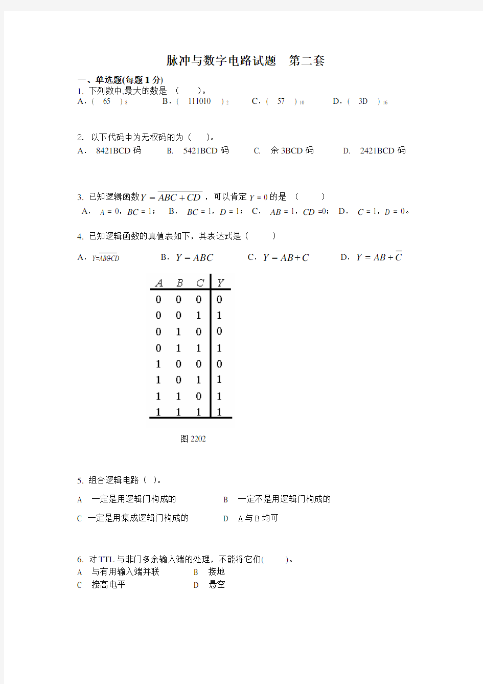 脉冲与数字电路——模拟试题二及答案