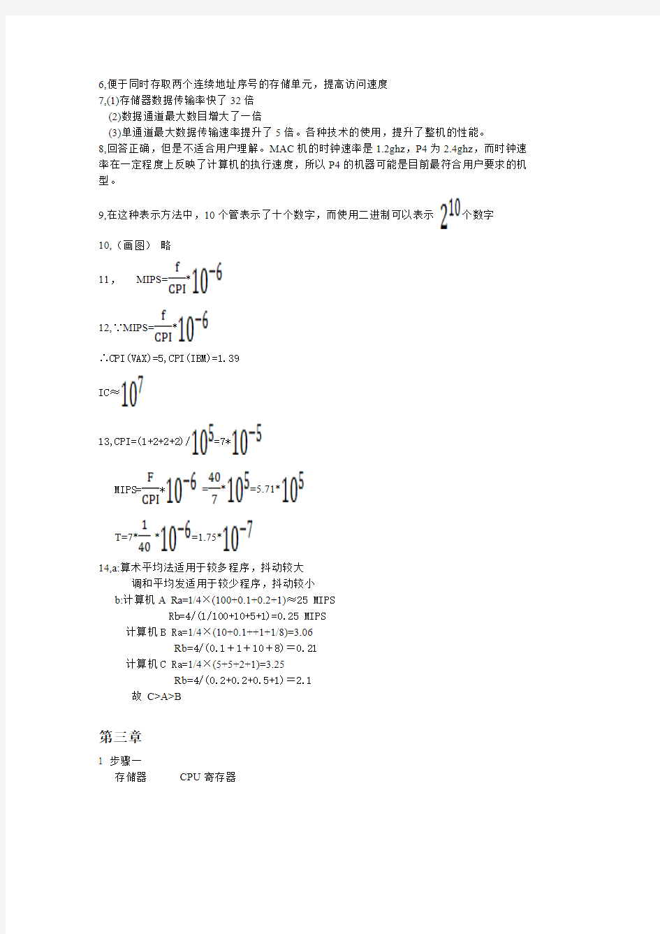 计算机组织与体系结构答案中文版(第七版)(最新整理)