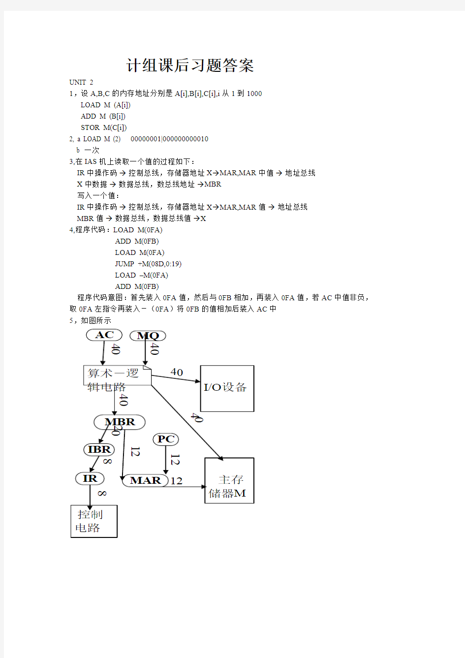 计算机组织与体系结构答案中文版(第七版)(最新整理)