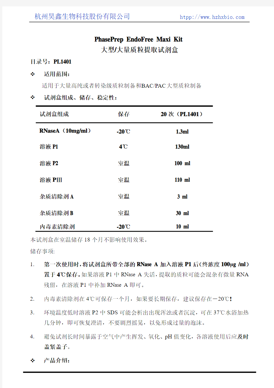 大型大量质粒提取试剂盒操作方法及步骤说明书