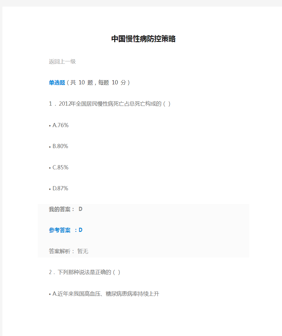 2017执业药师继续教育—中国慢性病防控策略