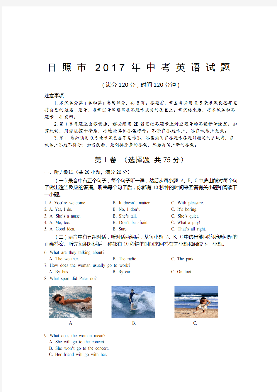 日照市2017中考英语试题及答案