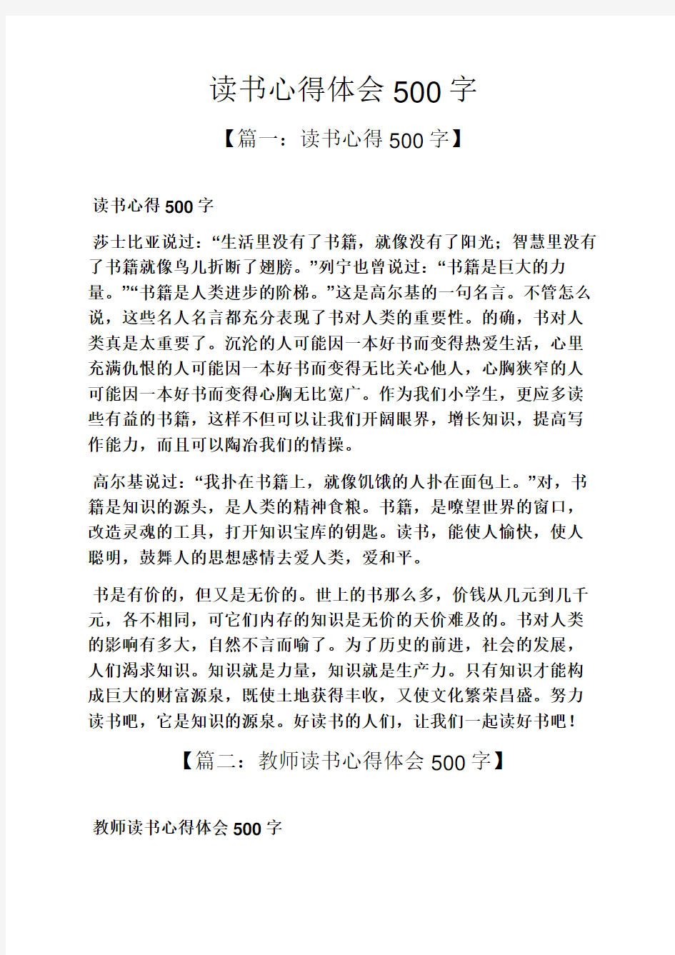 读书心得体会500字