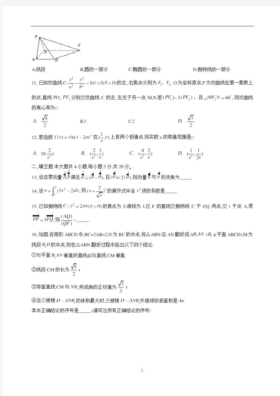 黑龙江省齐齐哈尔市实验中学高三上学期期末考试 数学(理科)试题(word版,含答案)