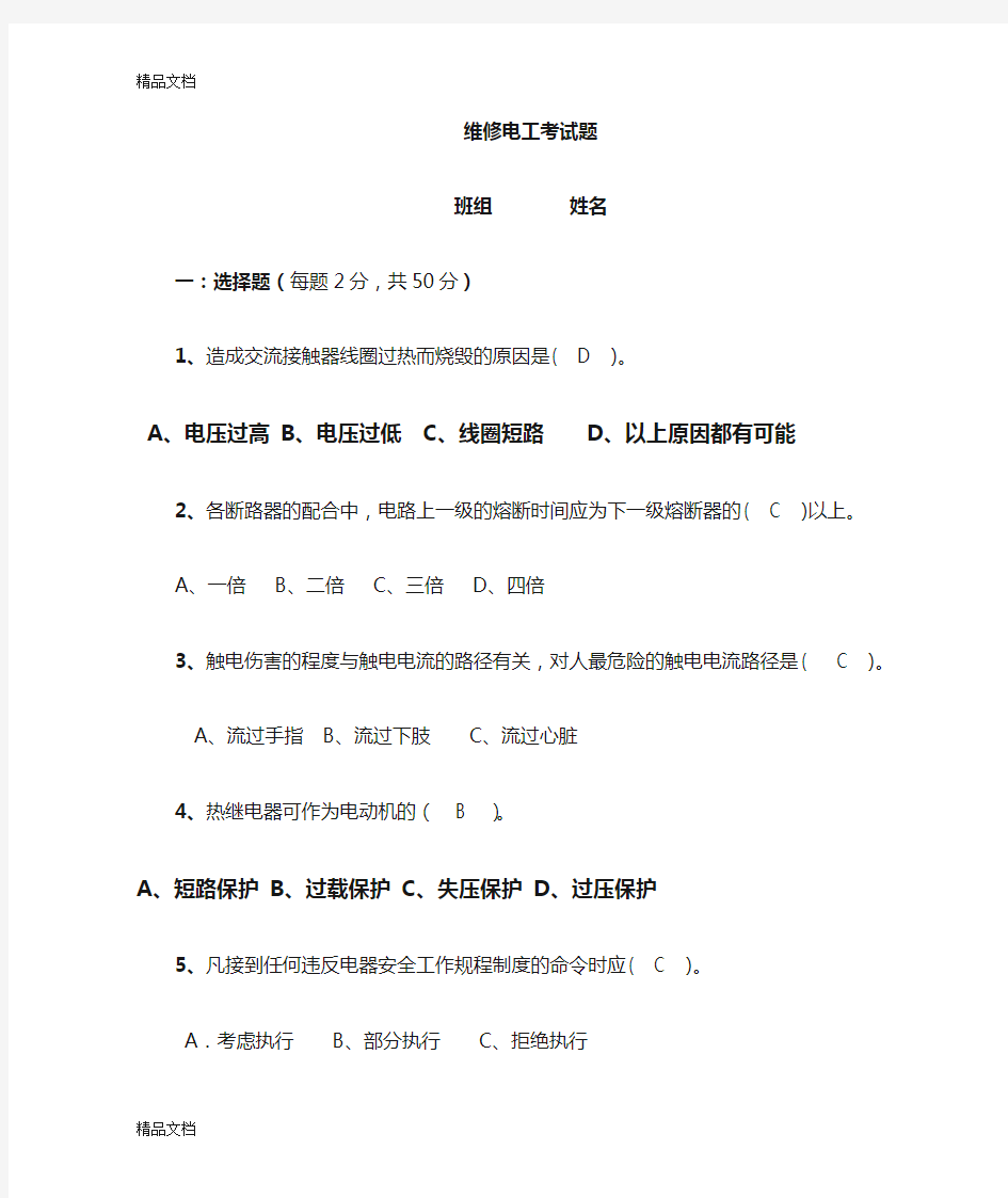 最新电工基础知识考试题及答案