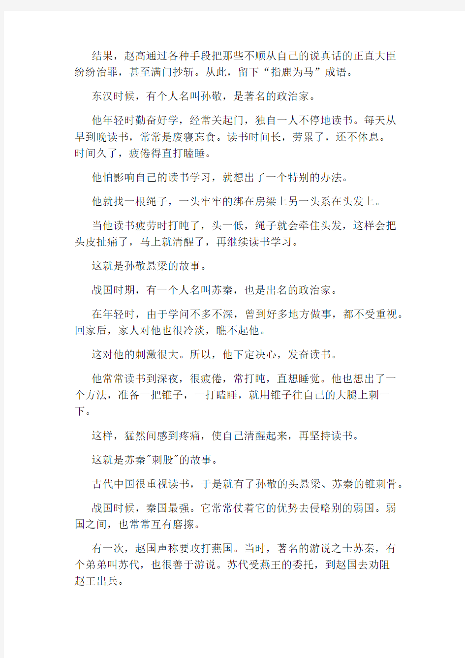 出自寓言故事的词语