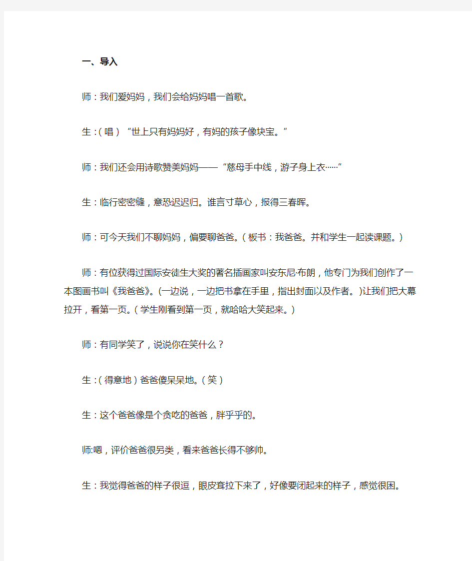 公开课绘本《我爸爸》教学实录