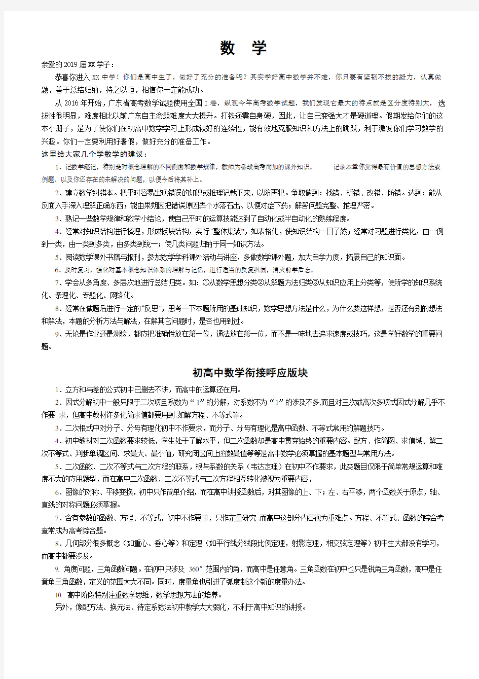 初高中数学衔接知识点及习题