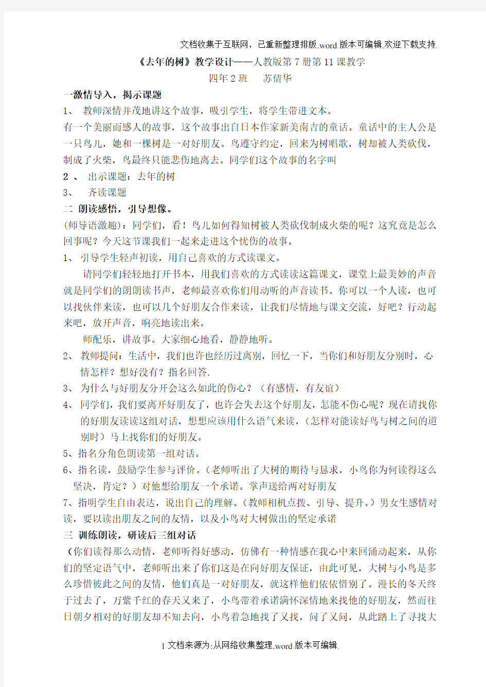 去年的树教案(公开课修正版)