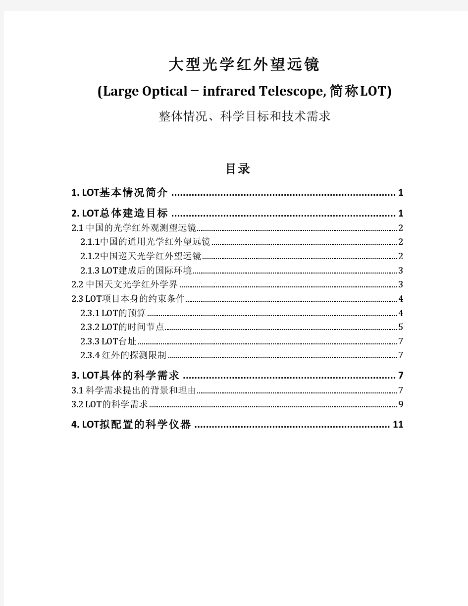 大型光学红外望远镜