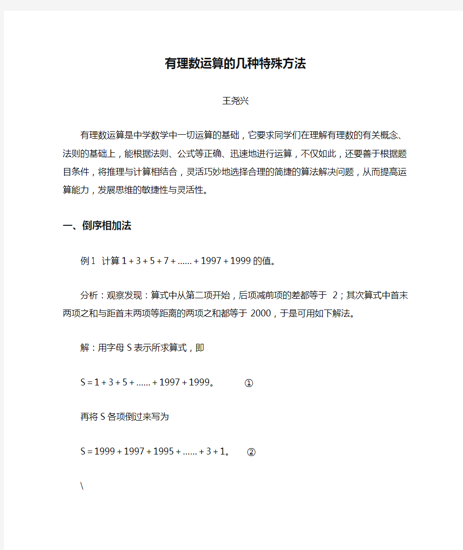 有理数运算的几种特殊方法