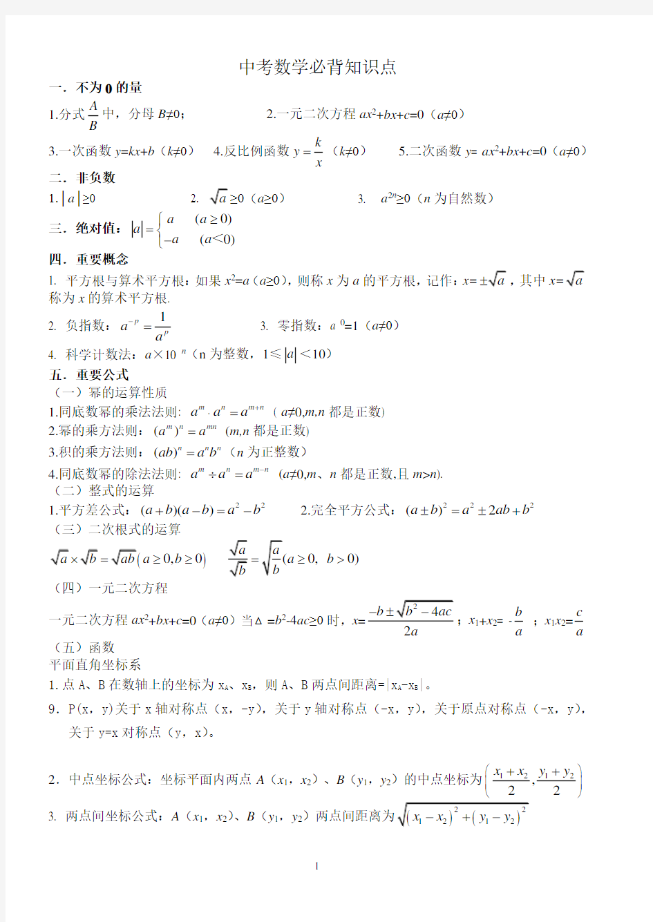 中考数学公式必背