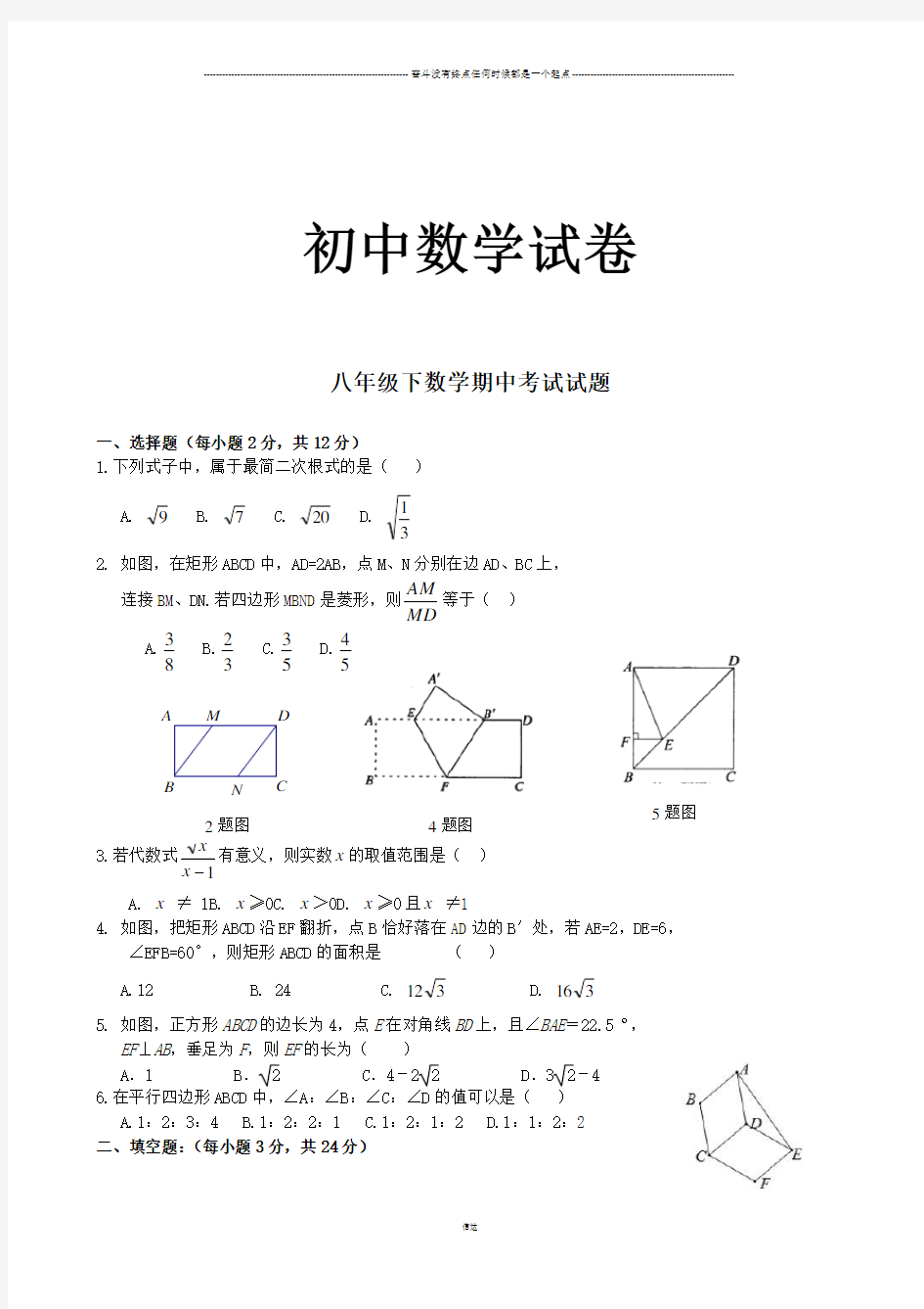 人教版八年级下数学期中考试试题