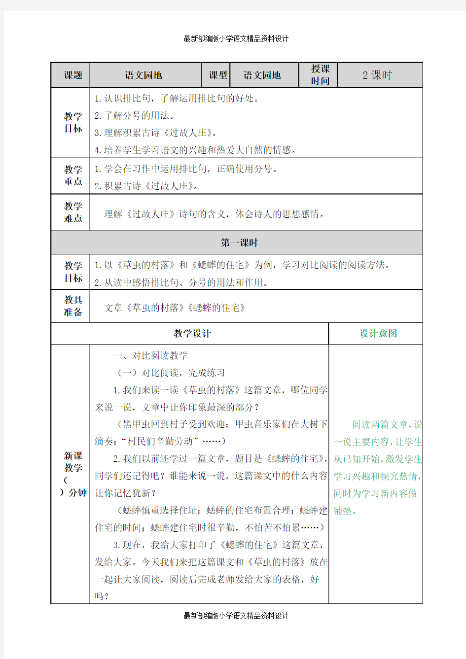 最新部编版小学六年级上册语文  语文园地五-教案