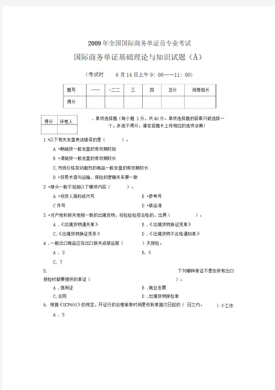 2009年理论试题资料