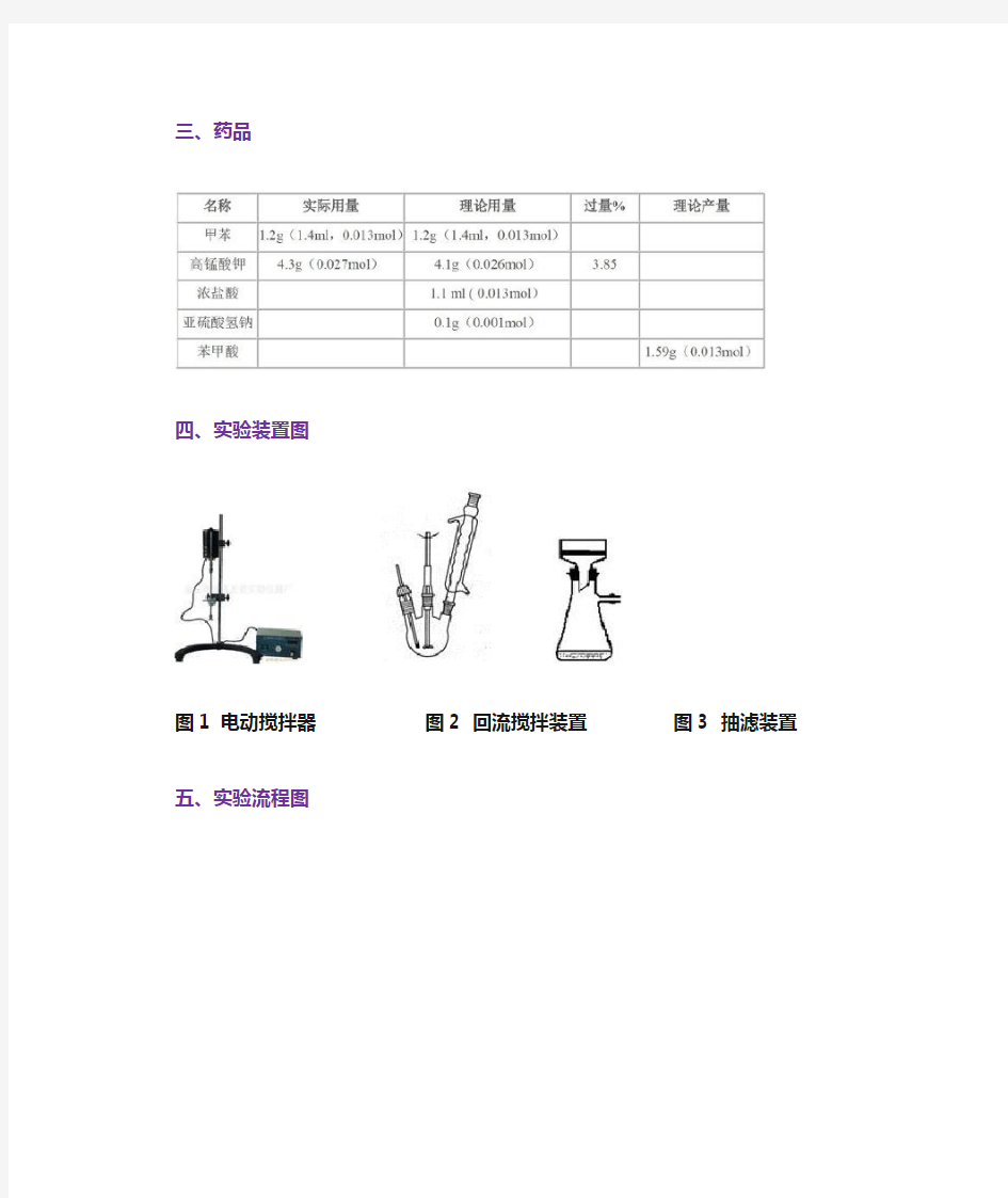 苯甲酸的制备实验