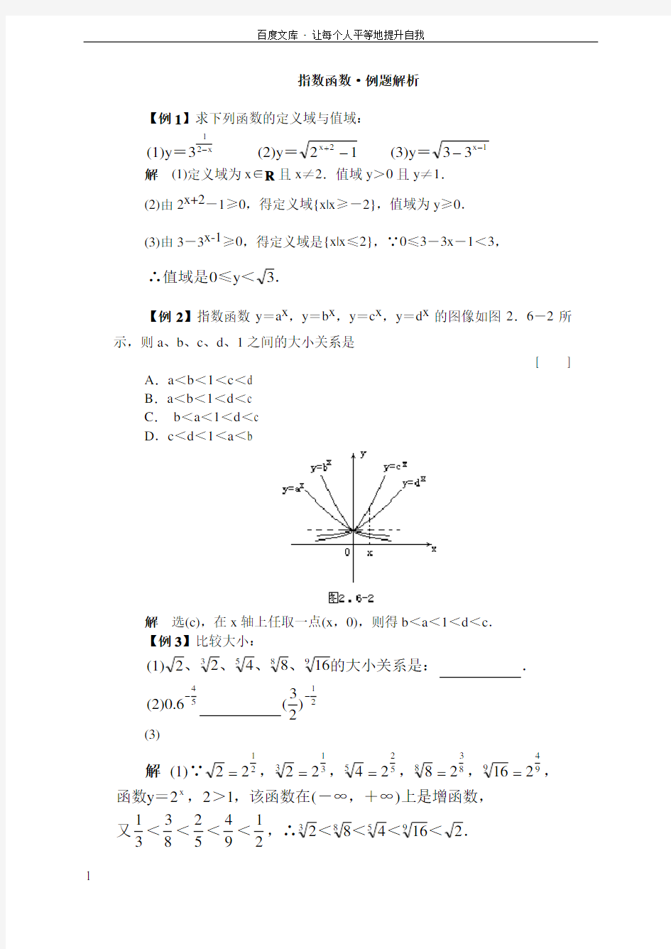 指数函数典型例题解析