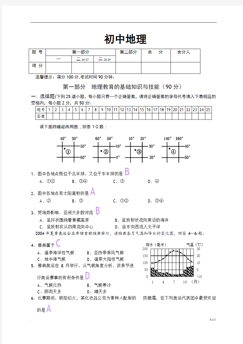 初中地理试卷及答案