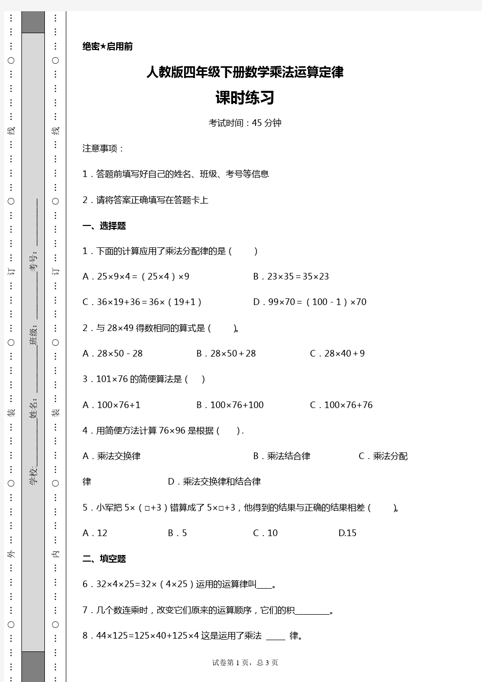 四年级下册数学试题-乘法运算定律(含答案)人教版