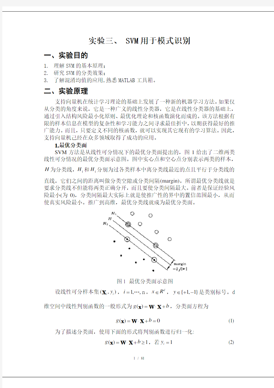 模式识别实验3