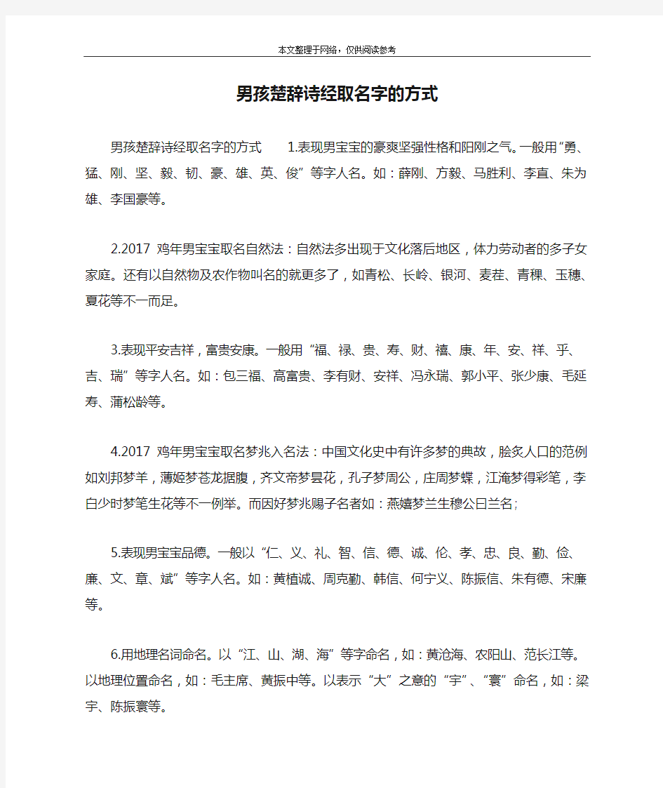 男孩楚辞诗经取名字的方式