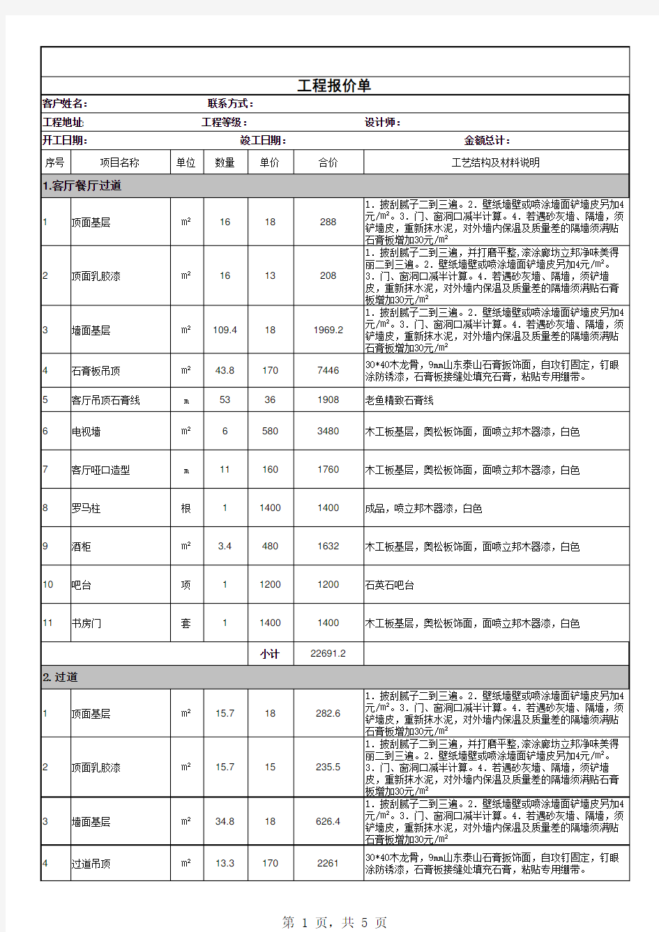 装修公司报价单