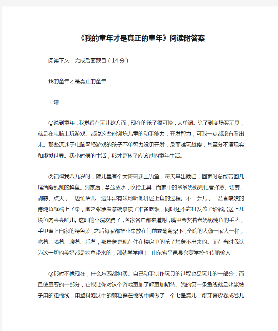 《我的童年才是真正的童年》阅读附答案