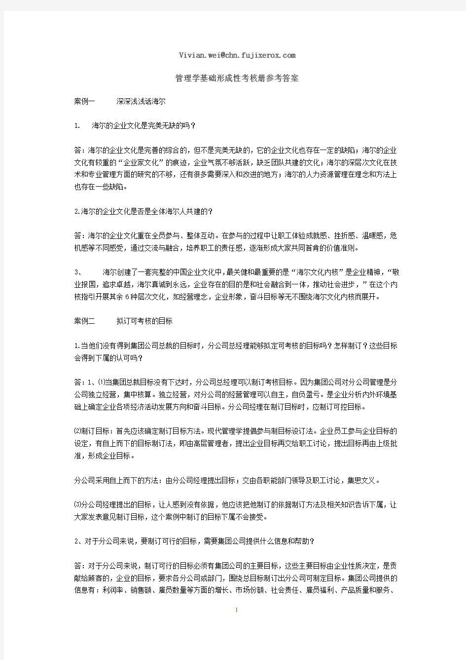 管理学基础形成性考核册参考答案.doc