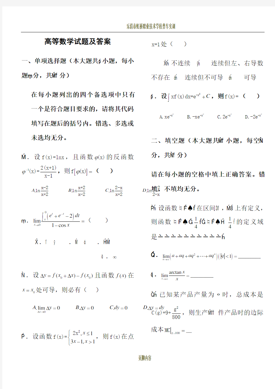 普通专升本高等数学试题及答案