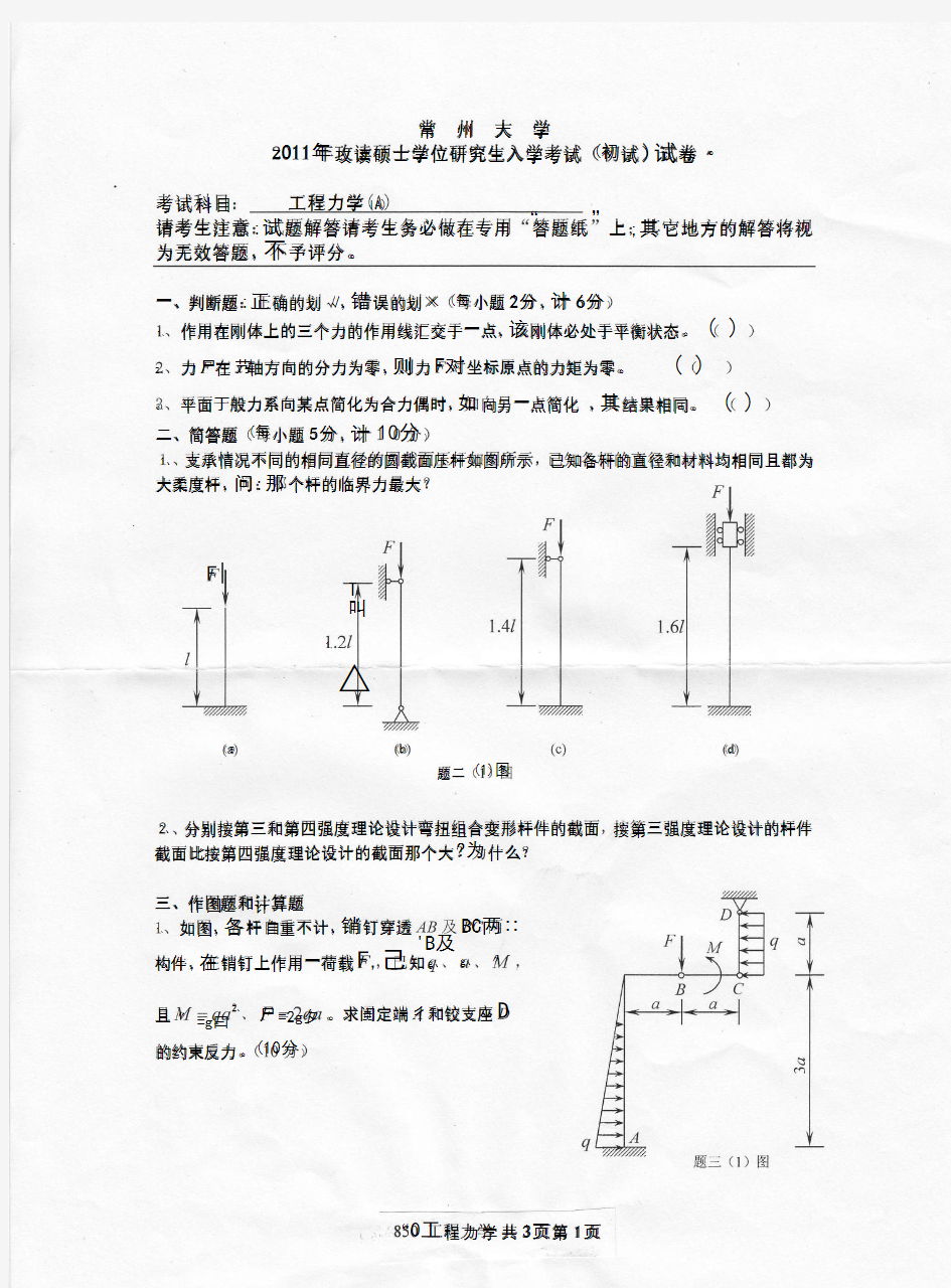 常州大学工程力学考研真题试题2011年—2019缺2016年