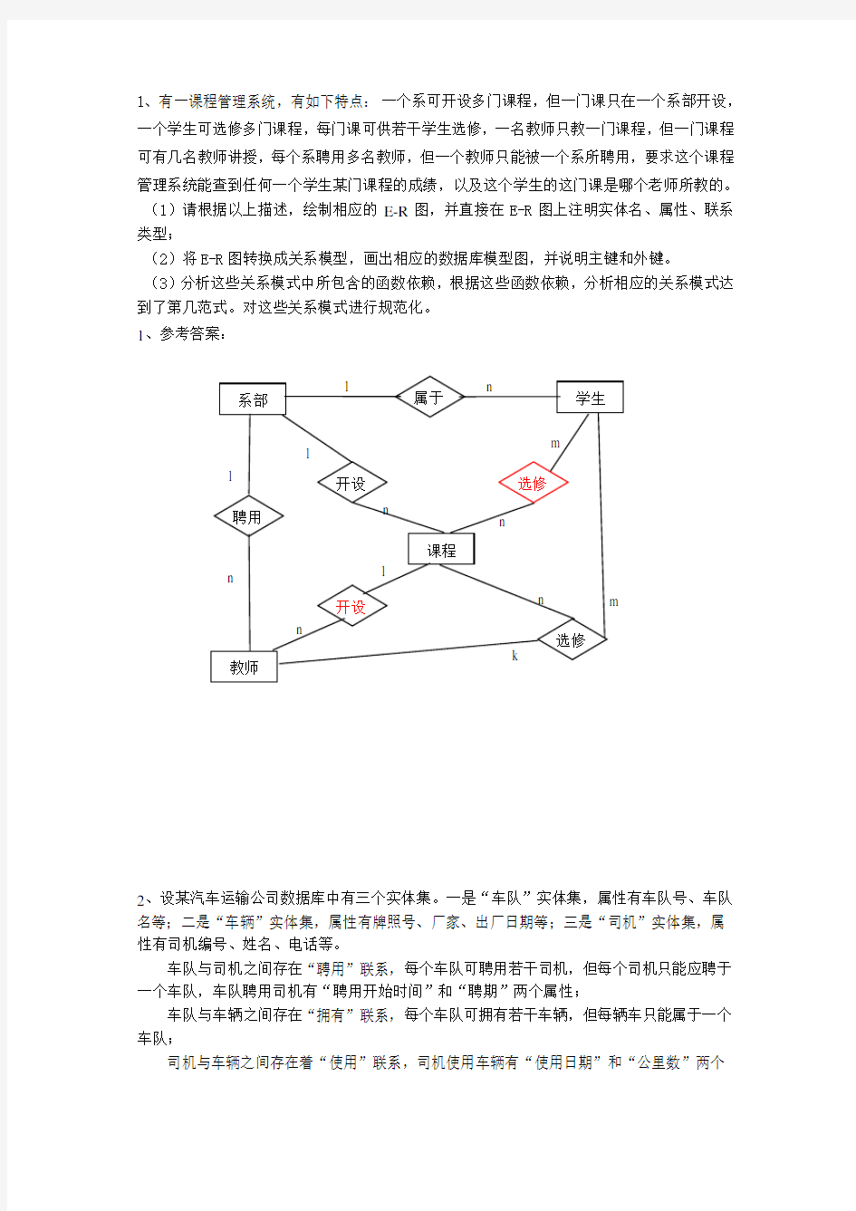 数据库设计综合练习题及答案