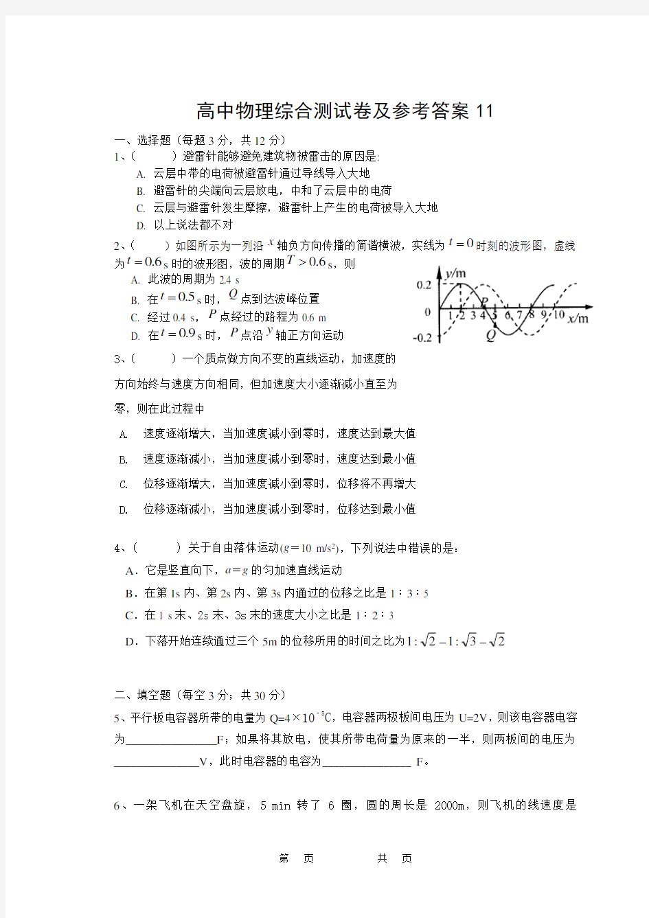 高中物理综合测试卷及参考答案11