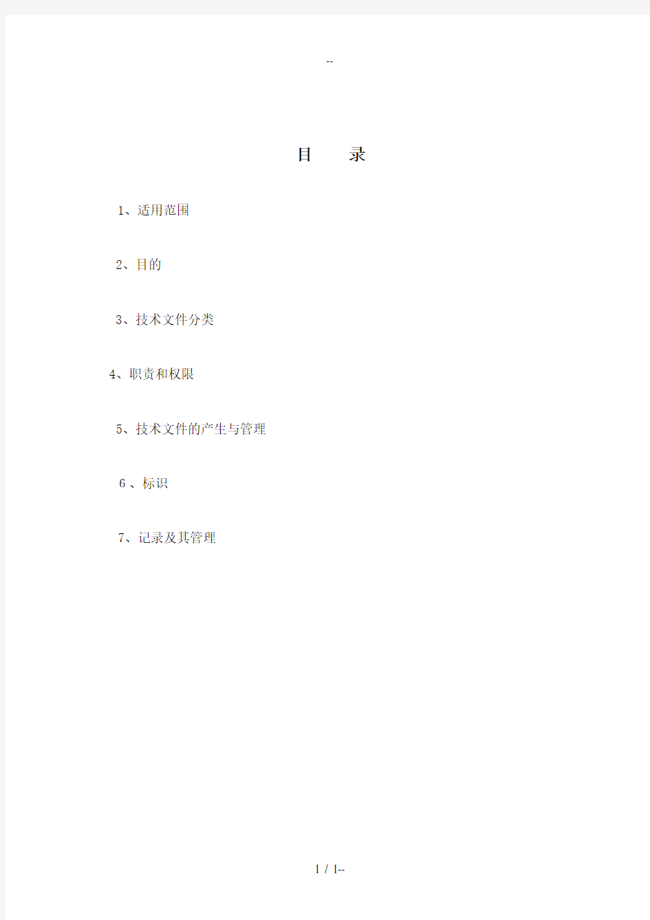 施工技术文件管理作业指导书