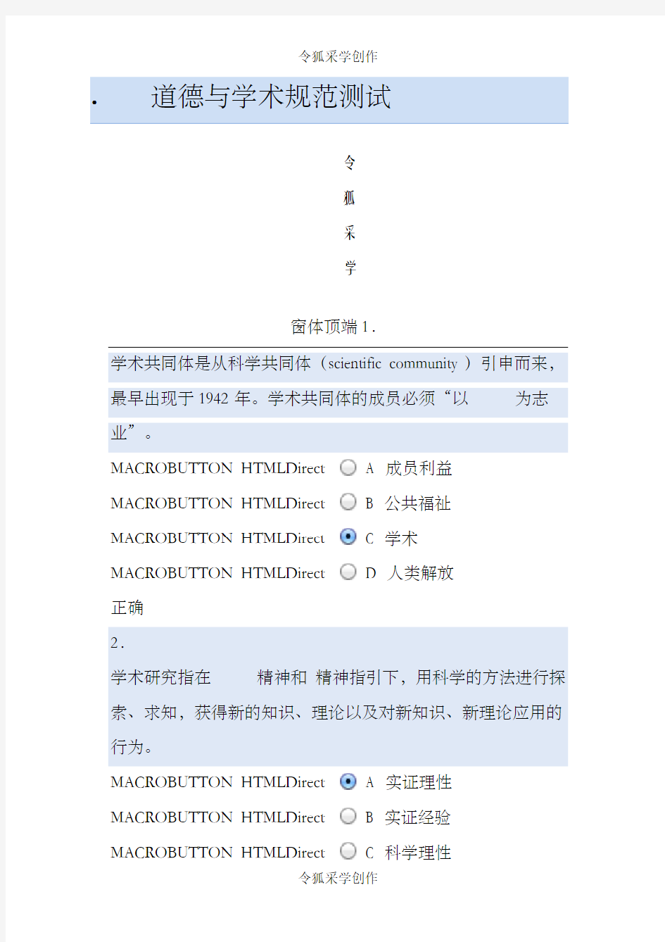 道德与学术规范测试