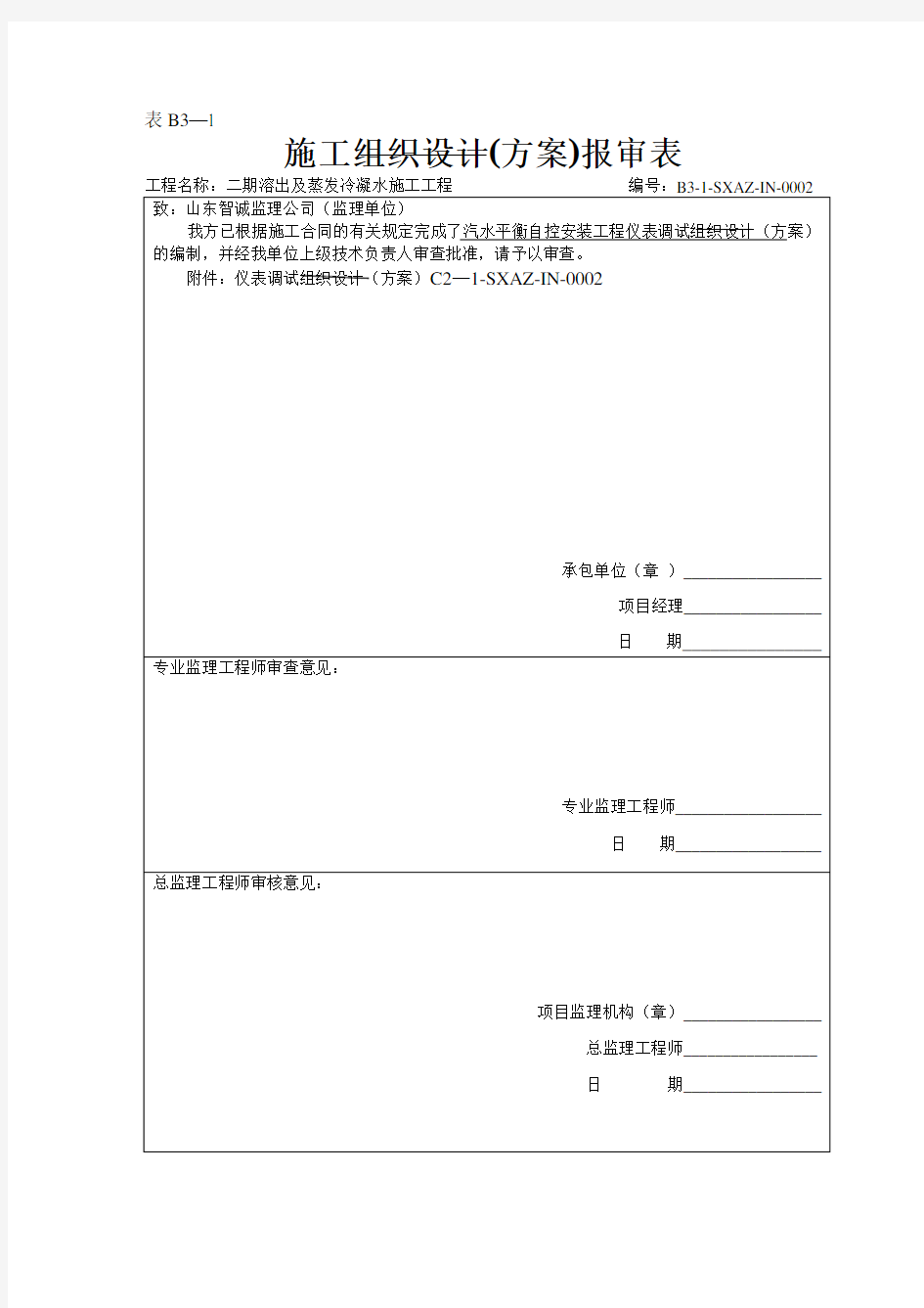 仪表调试方案(DOC)