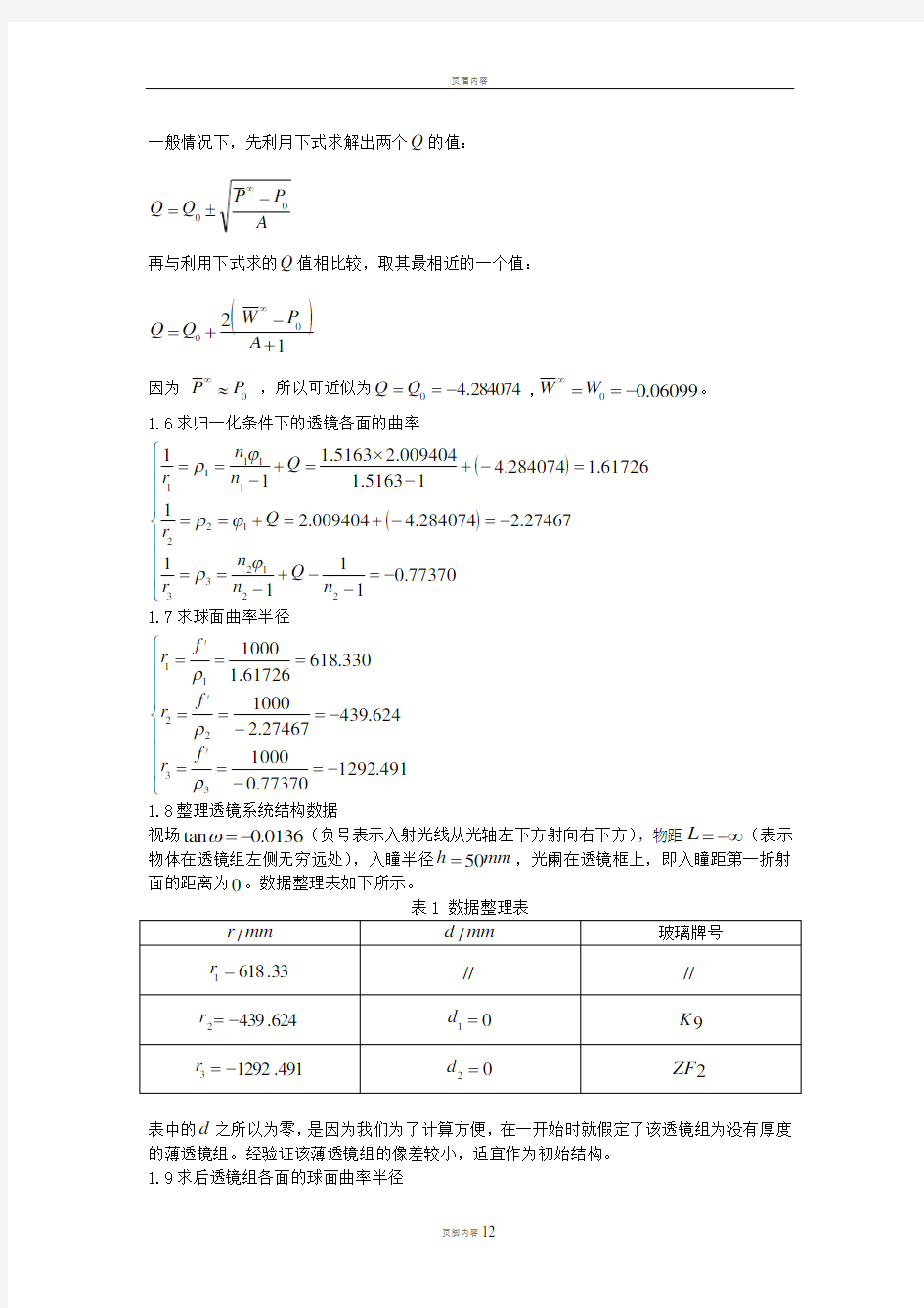 ZEMAX光学设计报告