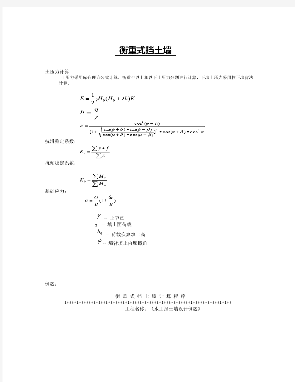 衡重式挡土墙说明