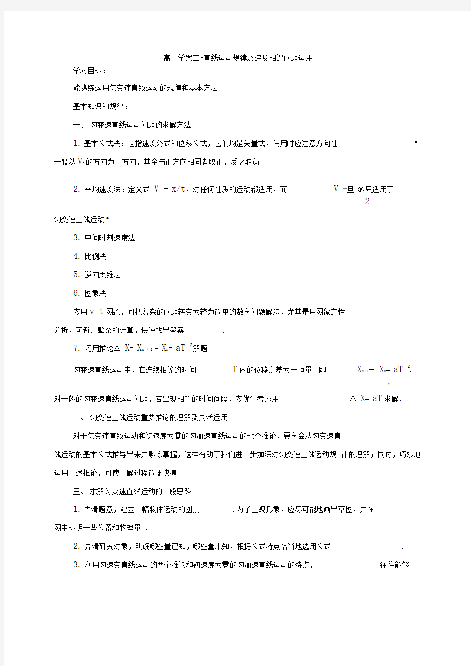 运动学专题答案汇总