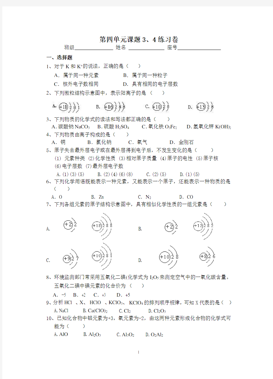 第四单元课题3、4