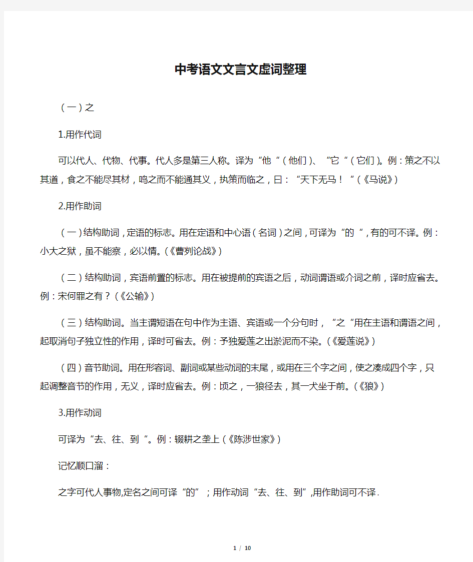 中考语文文言文虚词整理大全